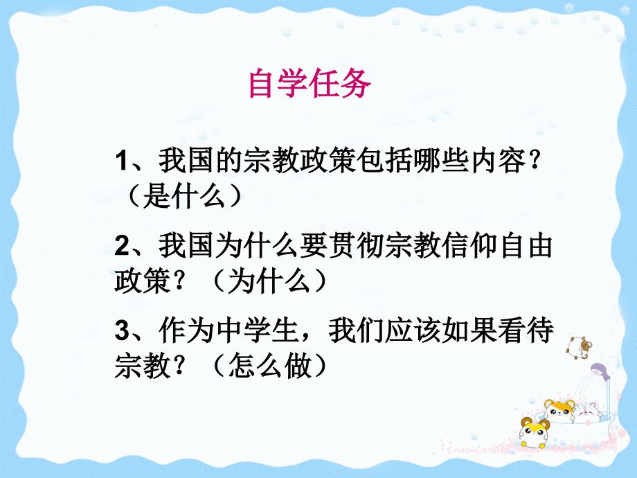 16上课我国的宗教政策-课件_第2页