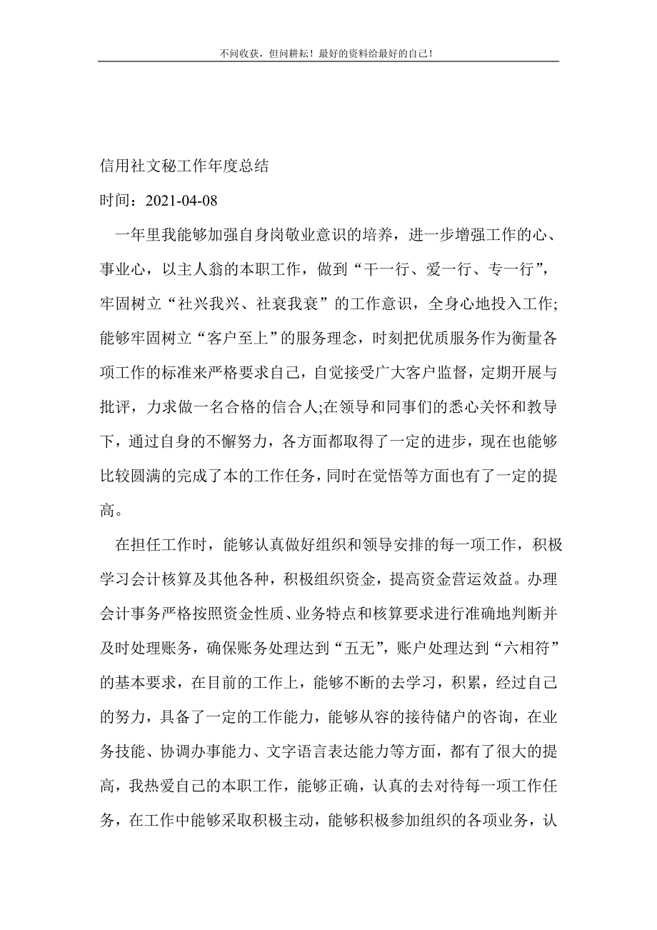 信用社文秘工作年度总结_金融类工作总结 （新编写Word可编辑）_第2页