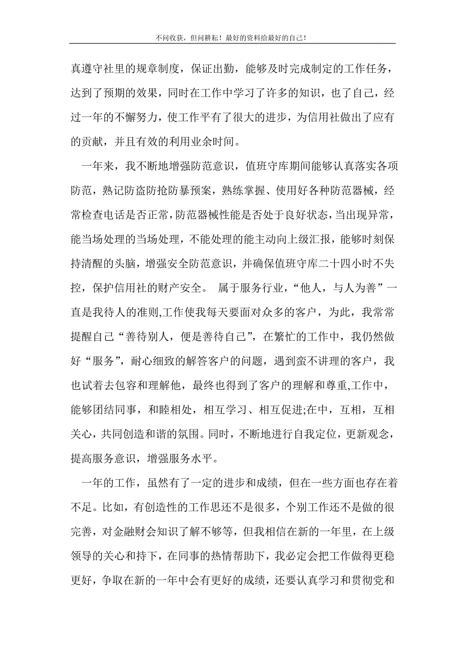 信用社文秘工作年度总结_金融类工作总结 （新编写Word可编辑）_第3页