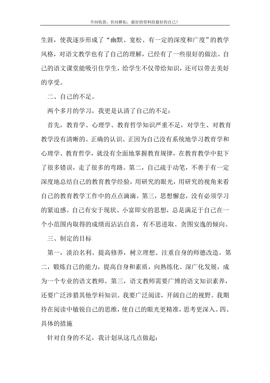 享受成长的过程——我的“影子教师”专业成长规划_教师工作计划（新编写Word可编辑）_第3页