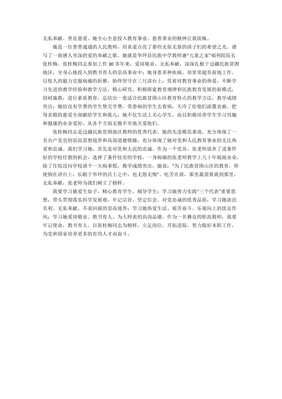 学习张桂梅同志先进事迹心得体会（通用3篇）_第2页