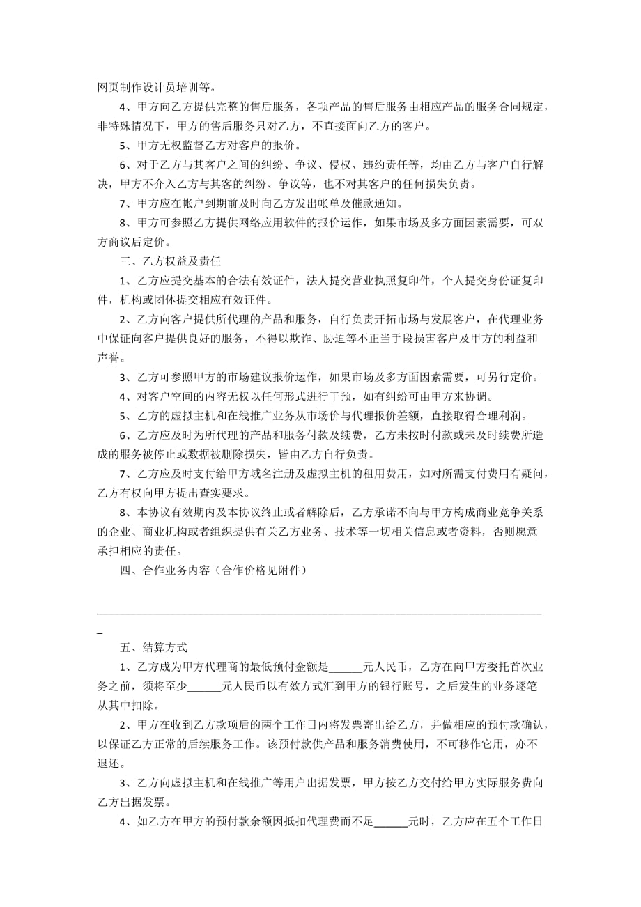 合伙人合作协议书范本（通用3篇）_第4页