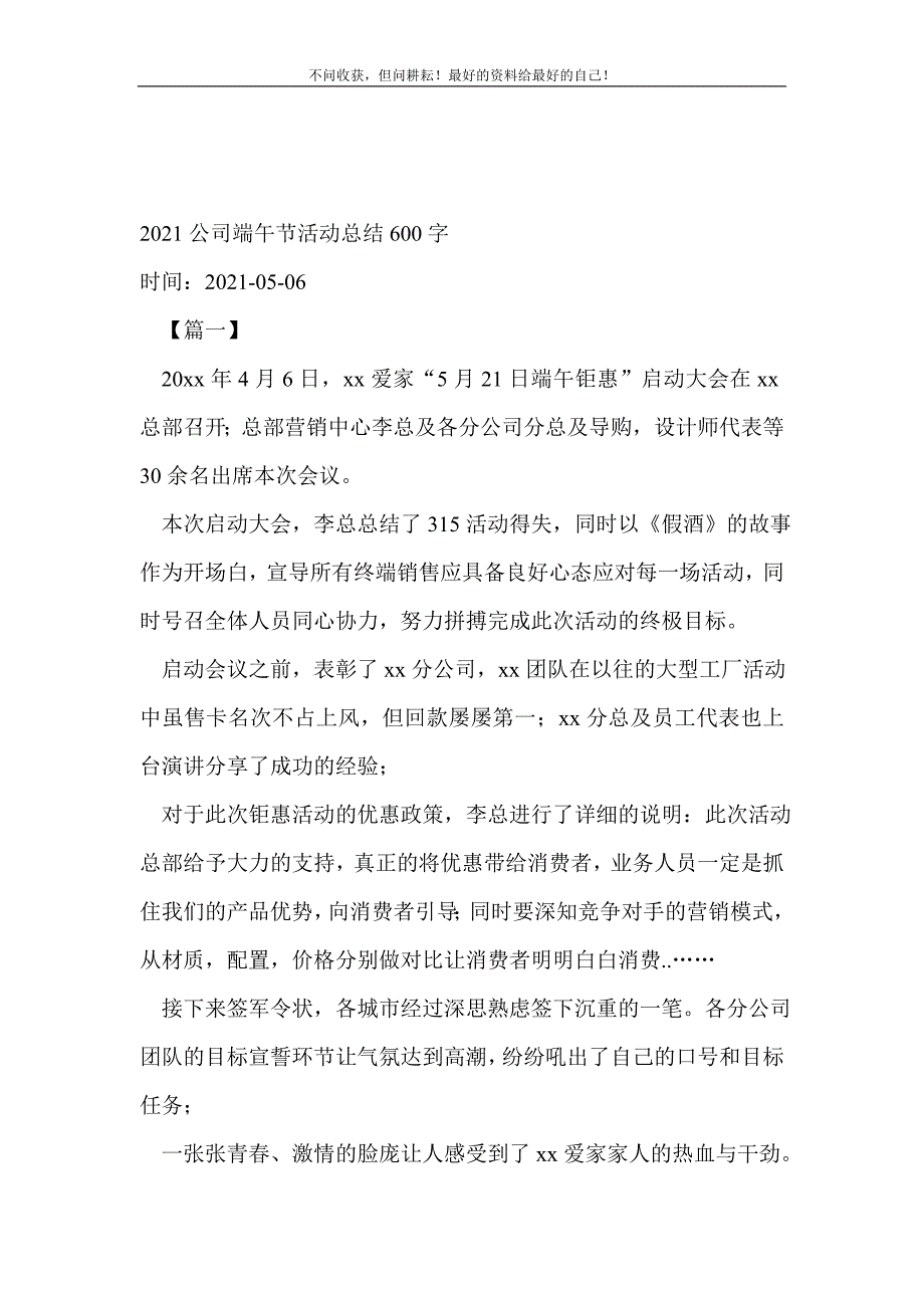 20XX年公司端午节活动总结600字_活动 （新编写Word可编辑）_第2页