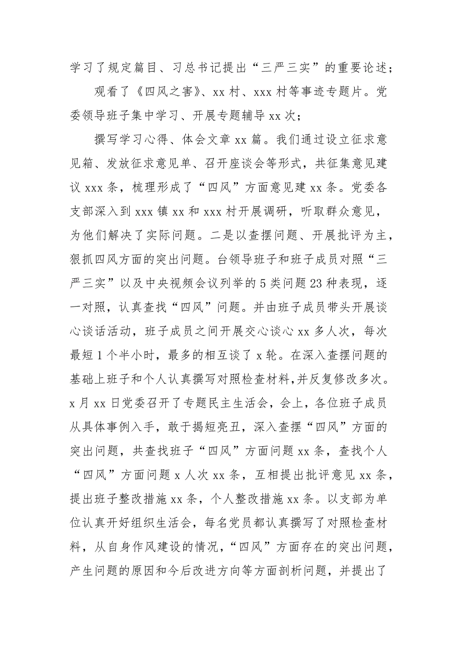 贯彻中国共产党党和国家机关基层组织工作条例情况报告_第3页