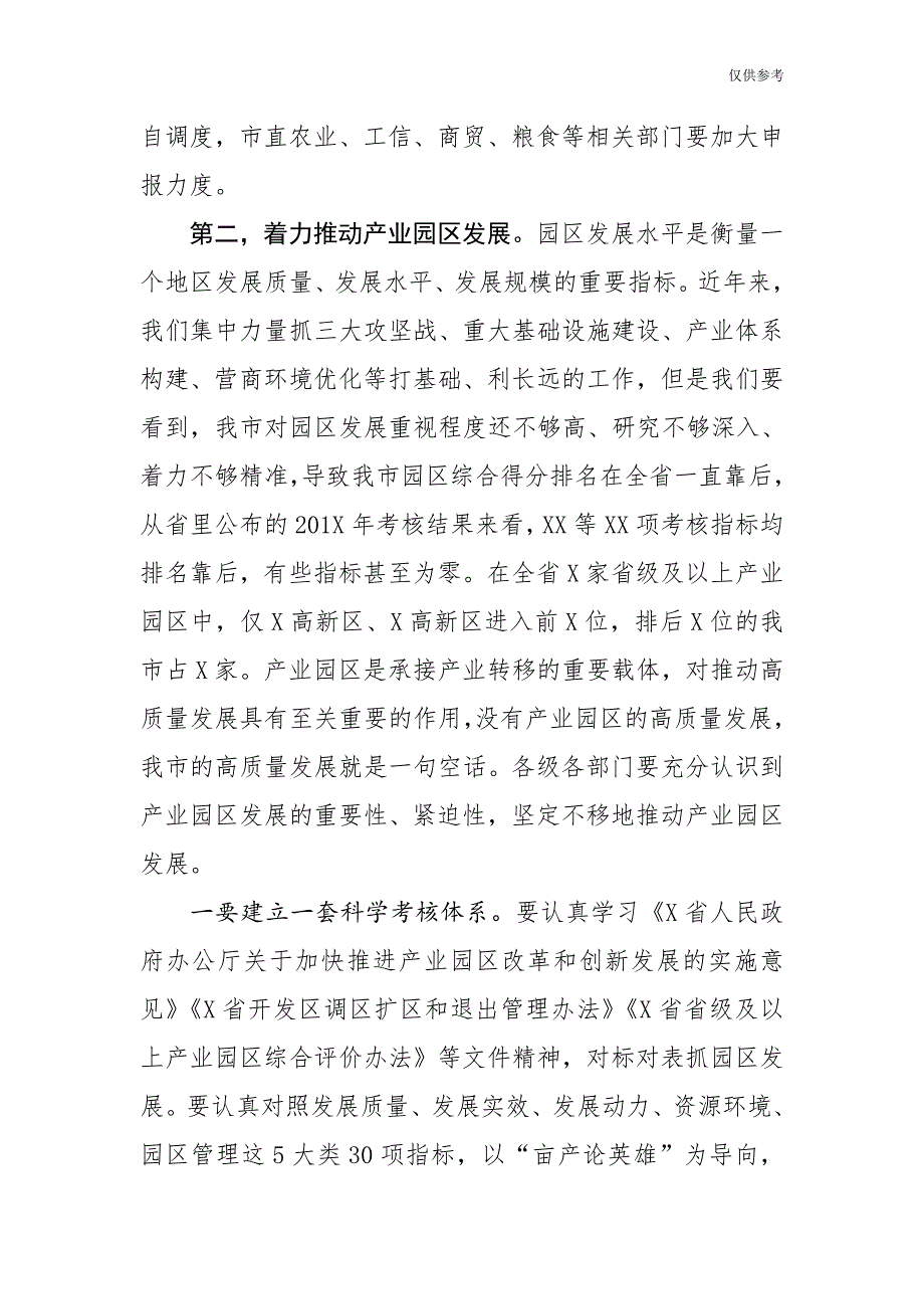 关于全市推进重要政策重要决策落实工作视频会议上的讲话稿模板_第4页