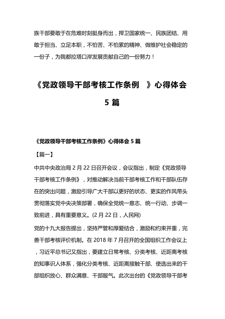 精选发声亮剑发言稿5篇与《党政领导干部考核工作条例》心得体会5篇_第3页