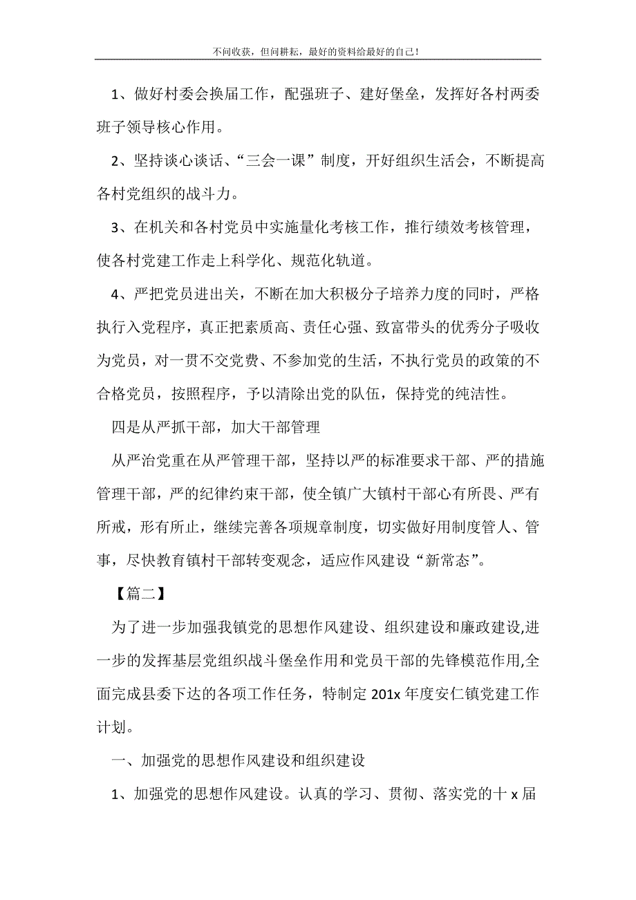 党委20XX年年度党建工作计划（新编写Word可编辑）_党委党支部工作计划（新编写Word可编辑）_第3页