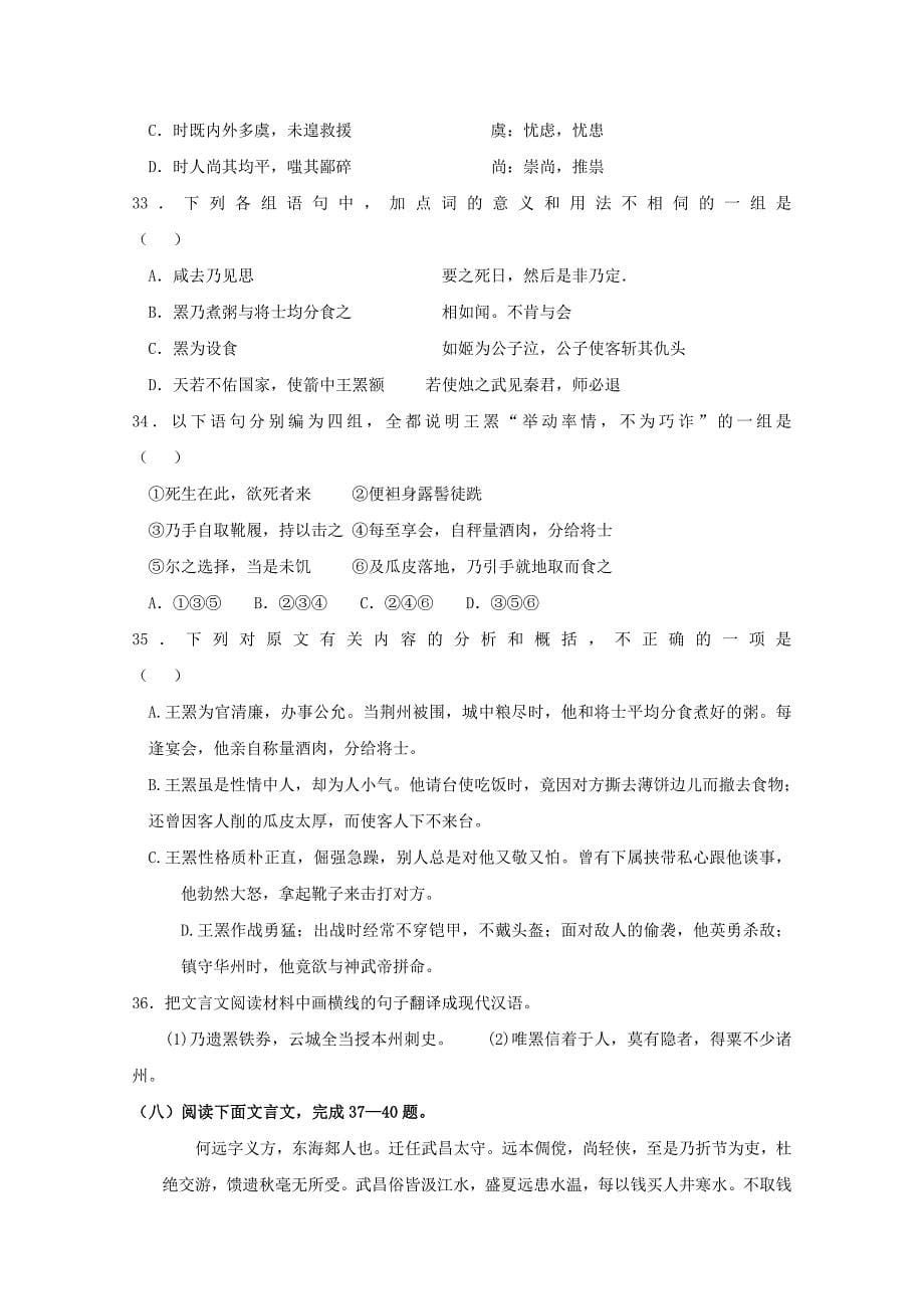 2020届高考语文第二轮专项复习 第五单元 古文阅读(下)教案_第5页