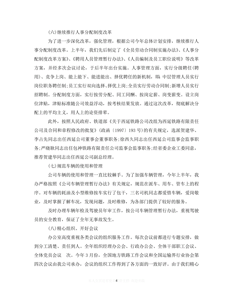 (精选）20XX年终总结及工作计划年工作总结范文（通用）_第4页