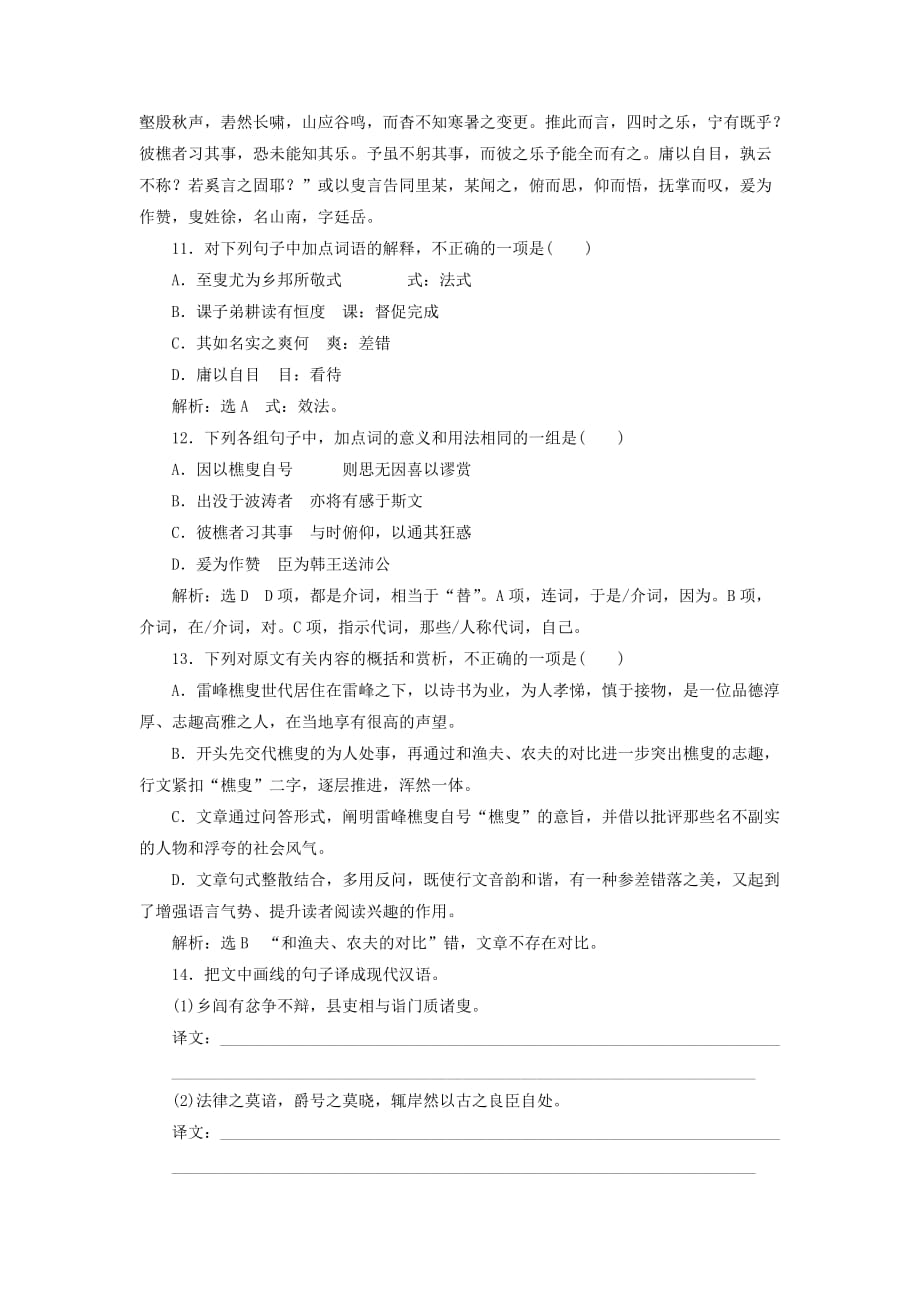 2020学年高中语文 课时跟踪检测（八）周而不比（含解析）语文版选修《论语选读》_第4页