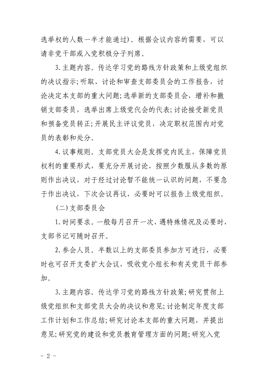 某市工信局2020年“三会一课”工作计划_第2页