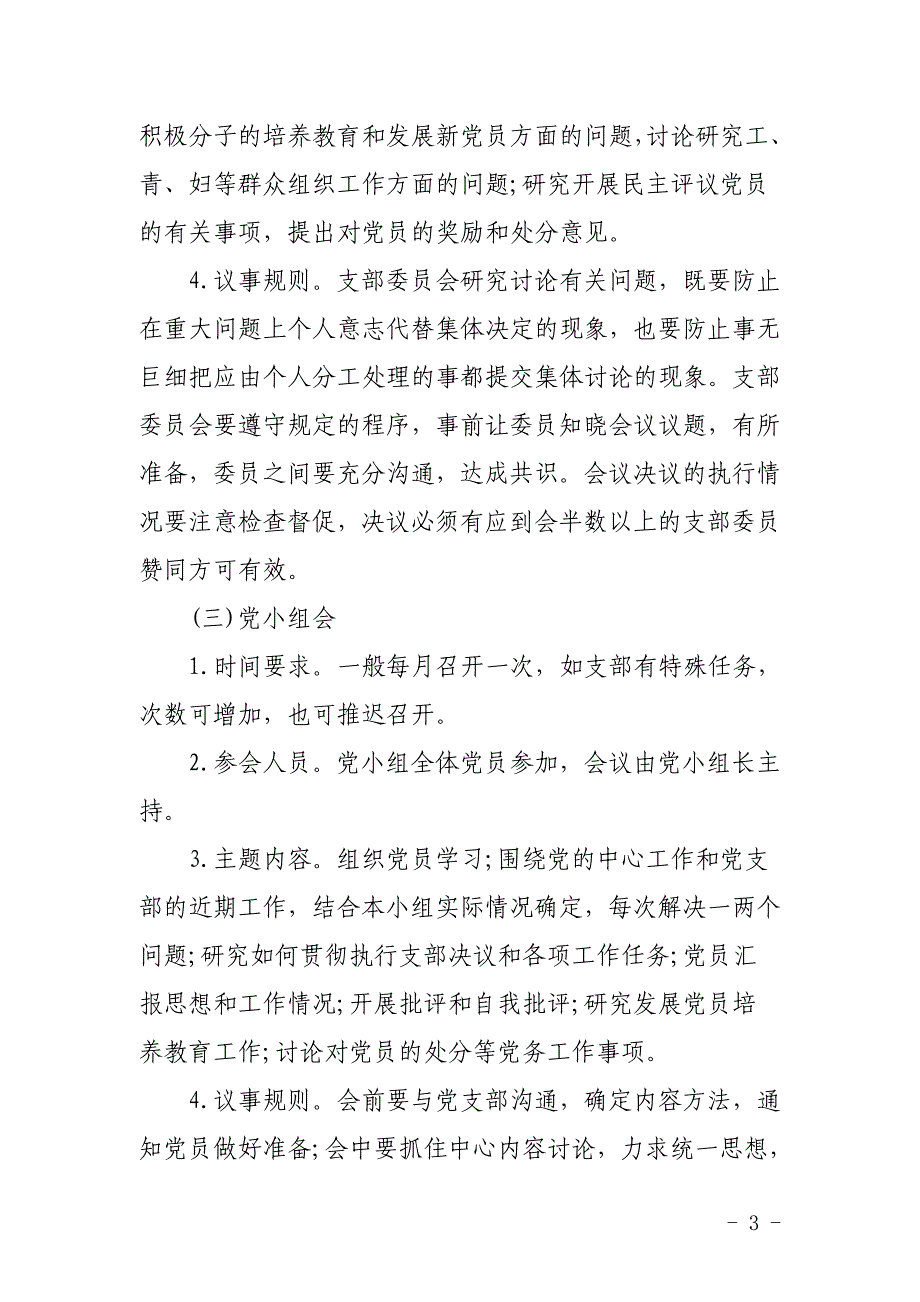 某市工信局2020年“三会一课”工作计划_第3页