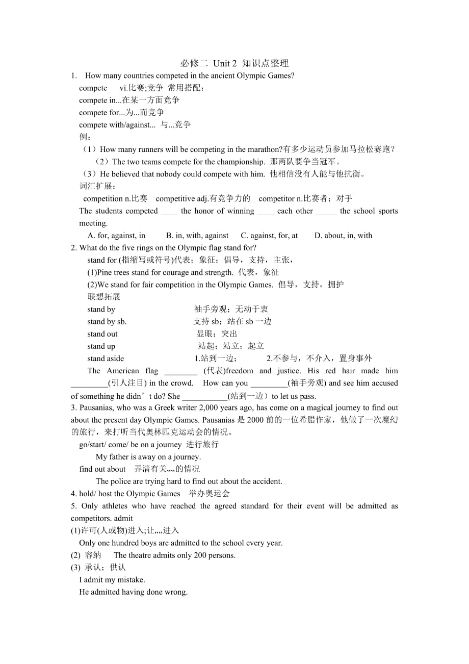 人教版高中英语必修二Unit2知识点整理_第1页