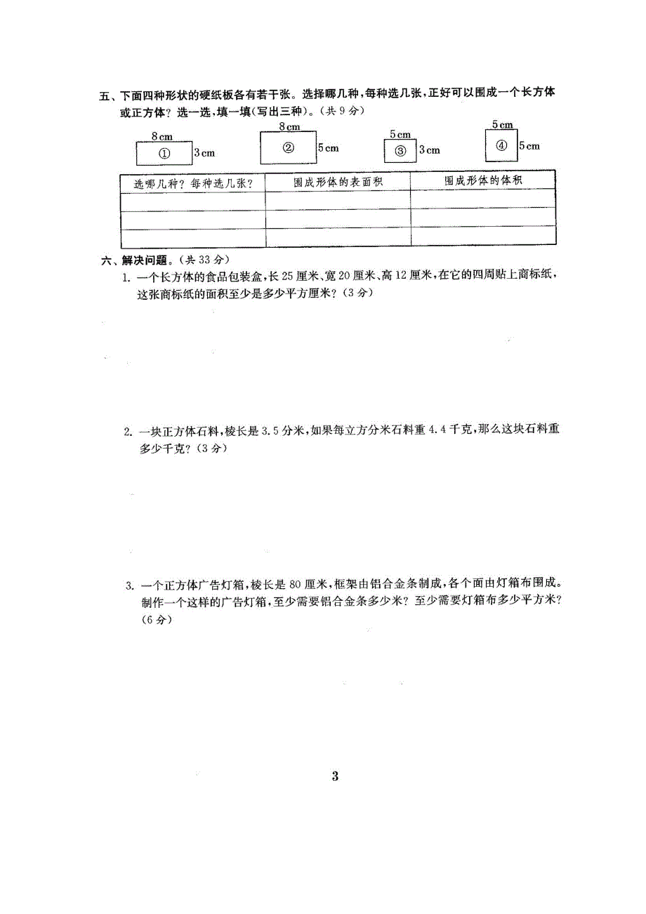 六（上）苏教版数学全册测评卷(全套)（附完整答案）_第4页