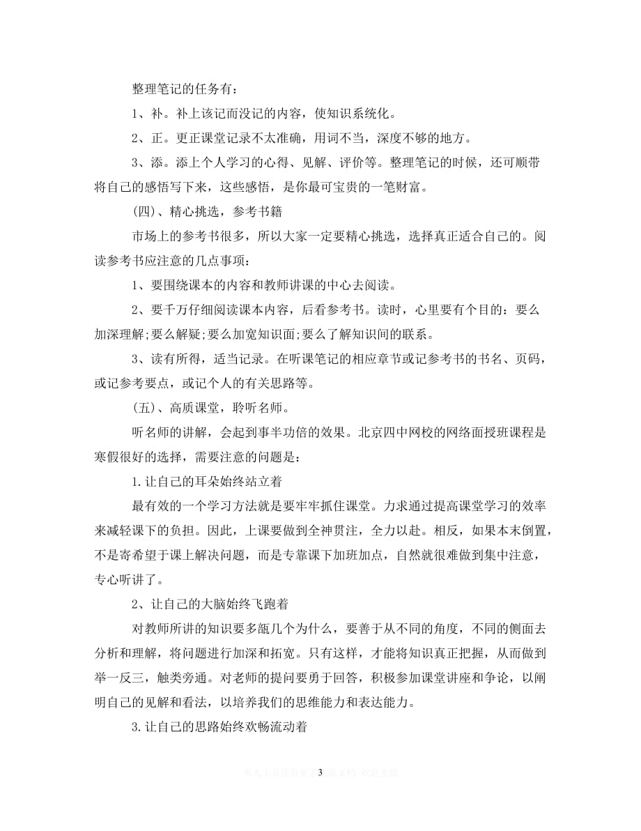 (精选）高三寒假学习计划【推荐】（通用）_第3页