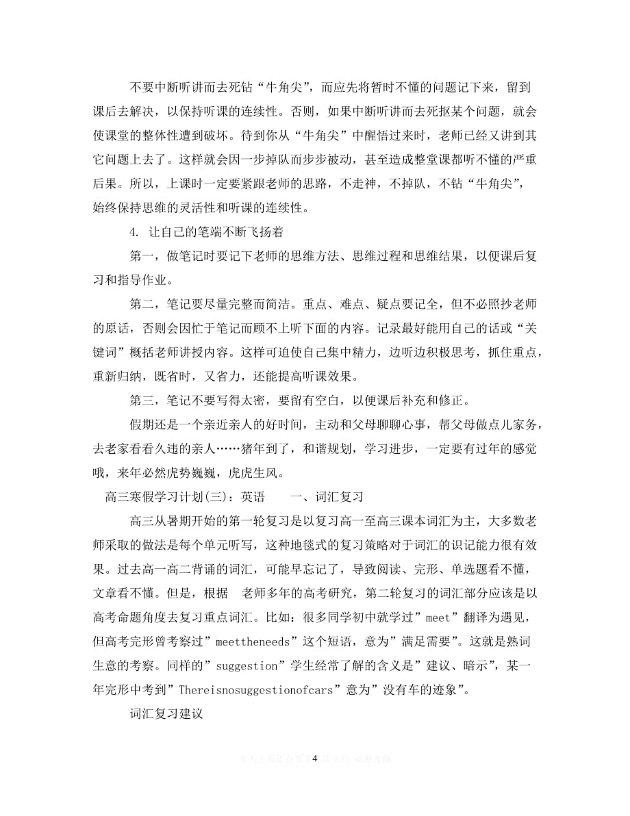 (精选）高三寒假学习计划【推荐】（通用）_第4页