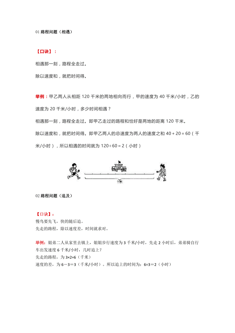 小学数学知识点歌谣_第1页