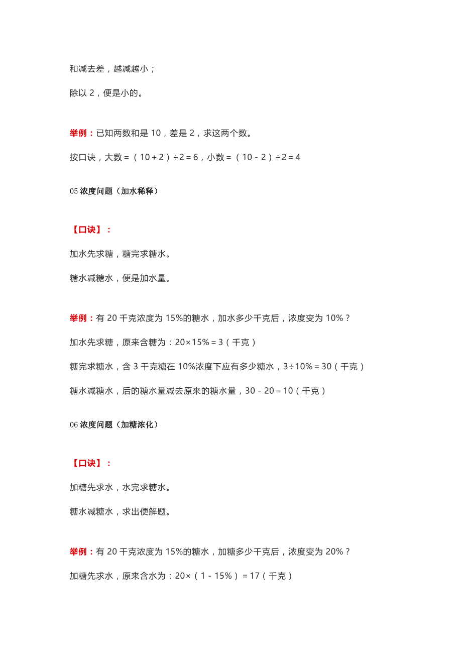 小学数学知识点歌谣_第3页