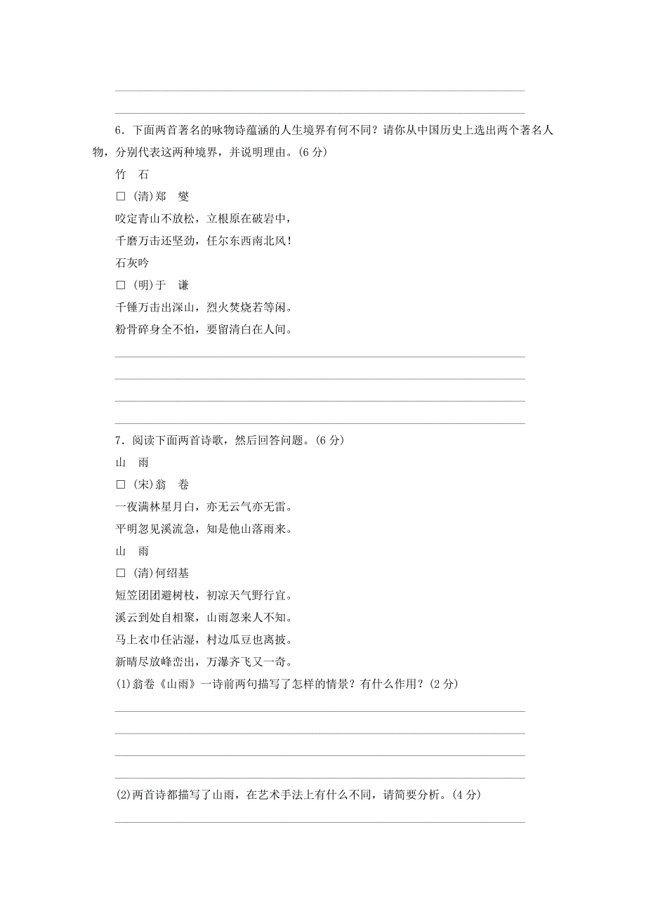 2020届高考语文第一轮测评考试试题 古代诗歌_第3页