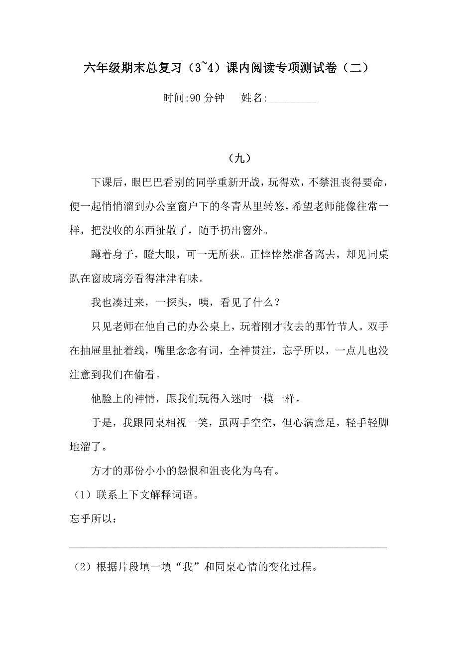 六年级上册语文试题-期末总复习（3~4）课内阅读专项测试卷（含答案）（二）人教统编版_第1页