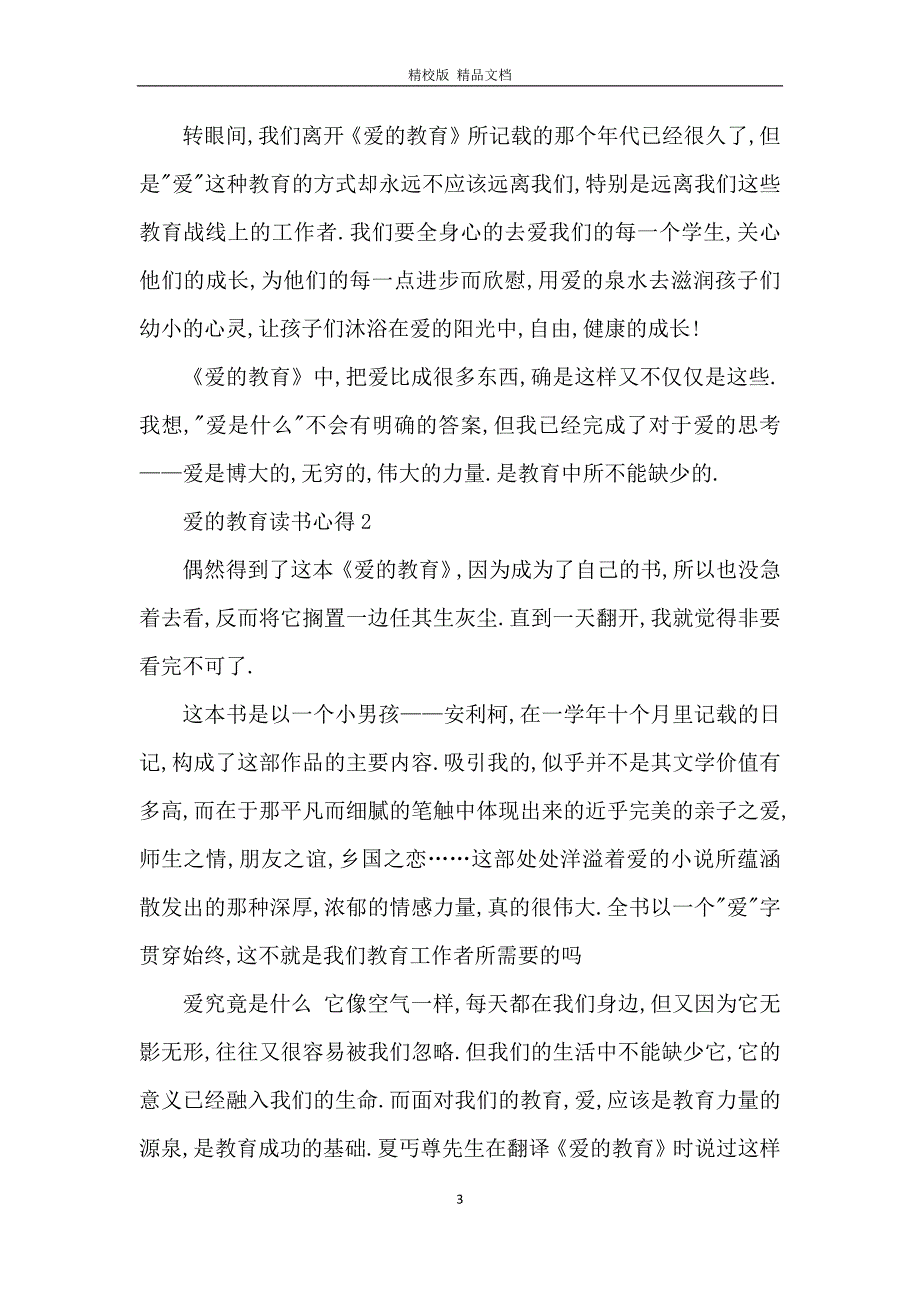 读爱的教育的心得9百字_第3页