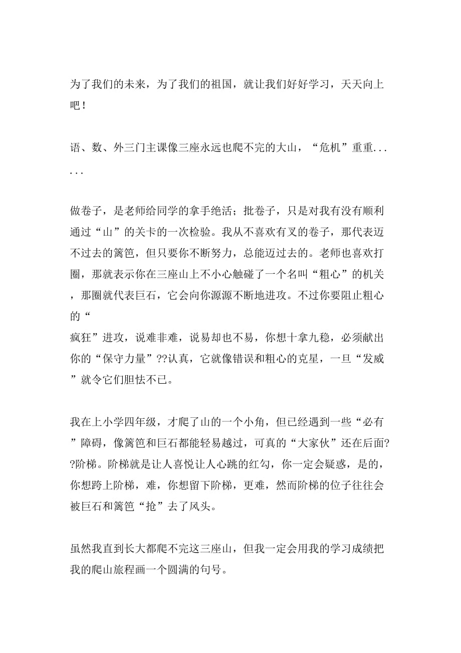 关于学习日记锦集五篇_第4页