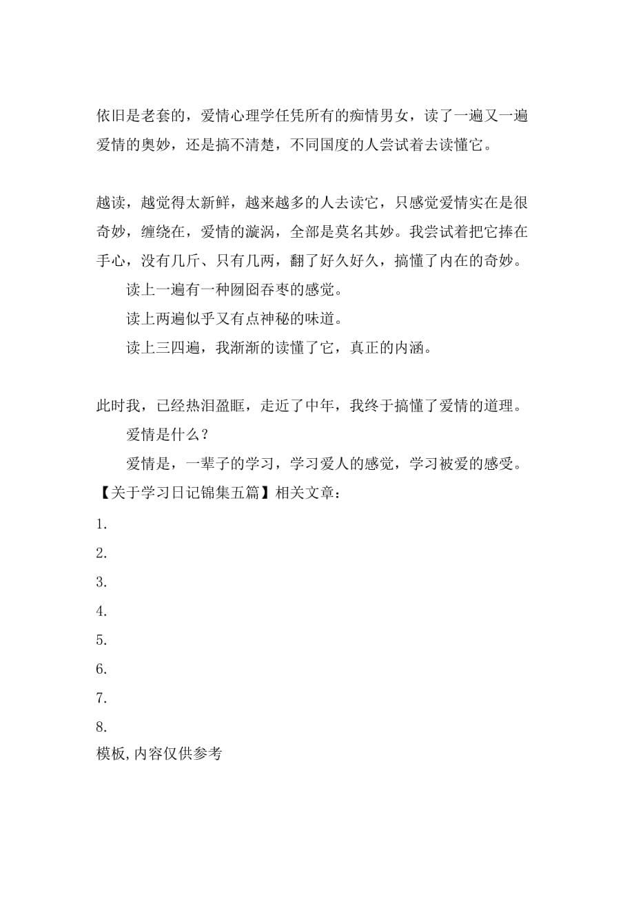 关于学习日记锦集五篇_第5页