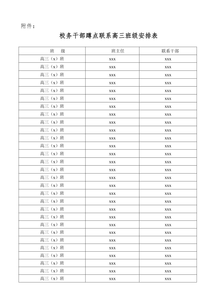 精品：xx中学校务干部挂点联系高三班级实施_第2页