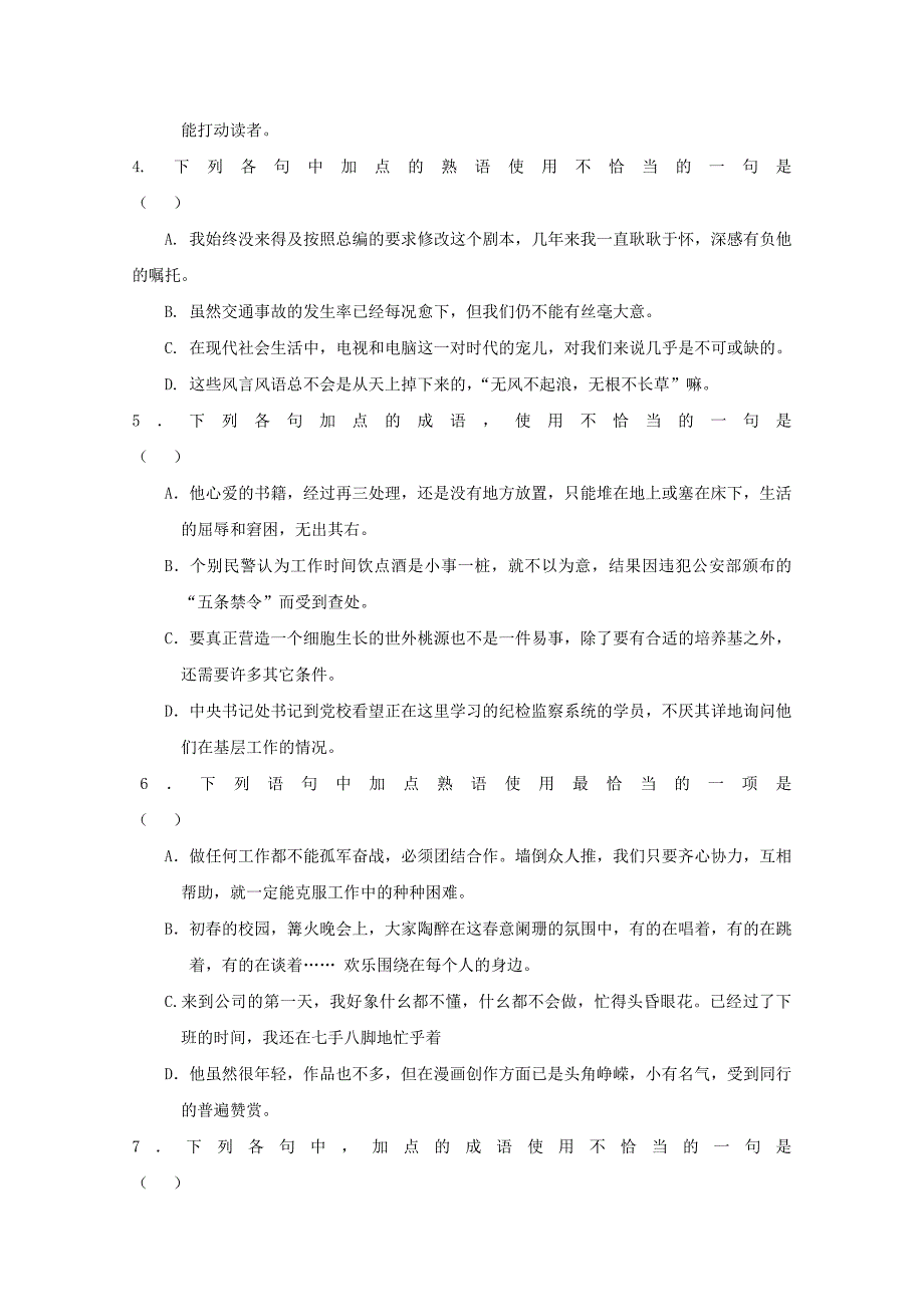 2020届高考语文第二轮专项复习 第二单元 语言知识及语言表达(中)教案_第2页