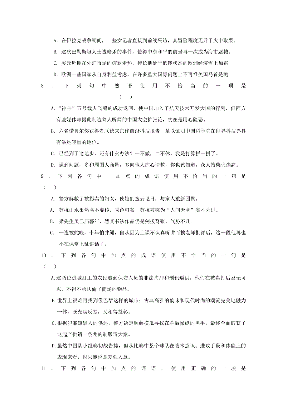 2020届高考语文第二轮专项复习 第二单元 语言知识及语言表达(中)教案_第3页