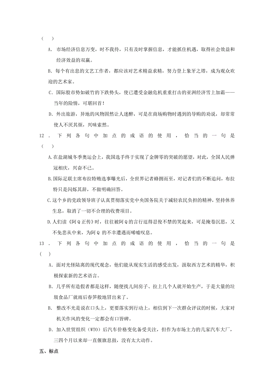 2020届高考语文第二轮专项复习 第二单元 语言知识及语言表达(中)教案_第4页