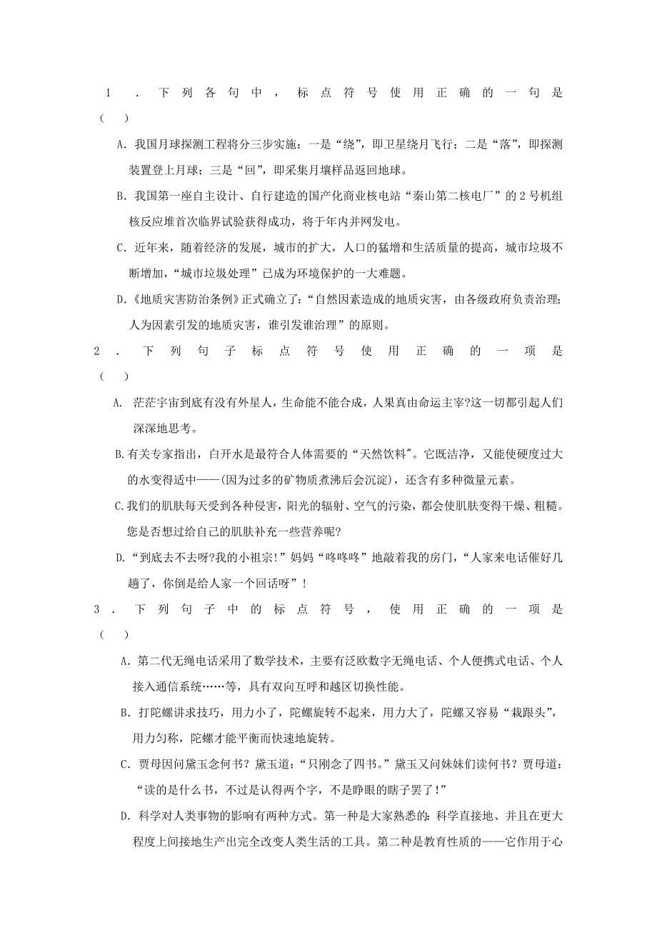 2020届高考语文第二轮专项复习 第二单元 语言知识及语言表达(中)教案_第5页