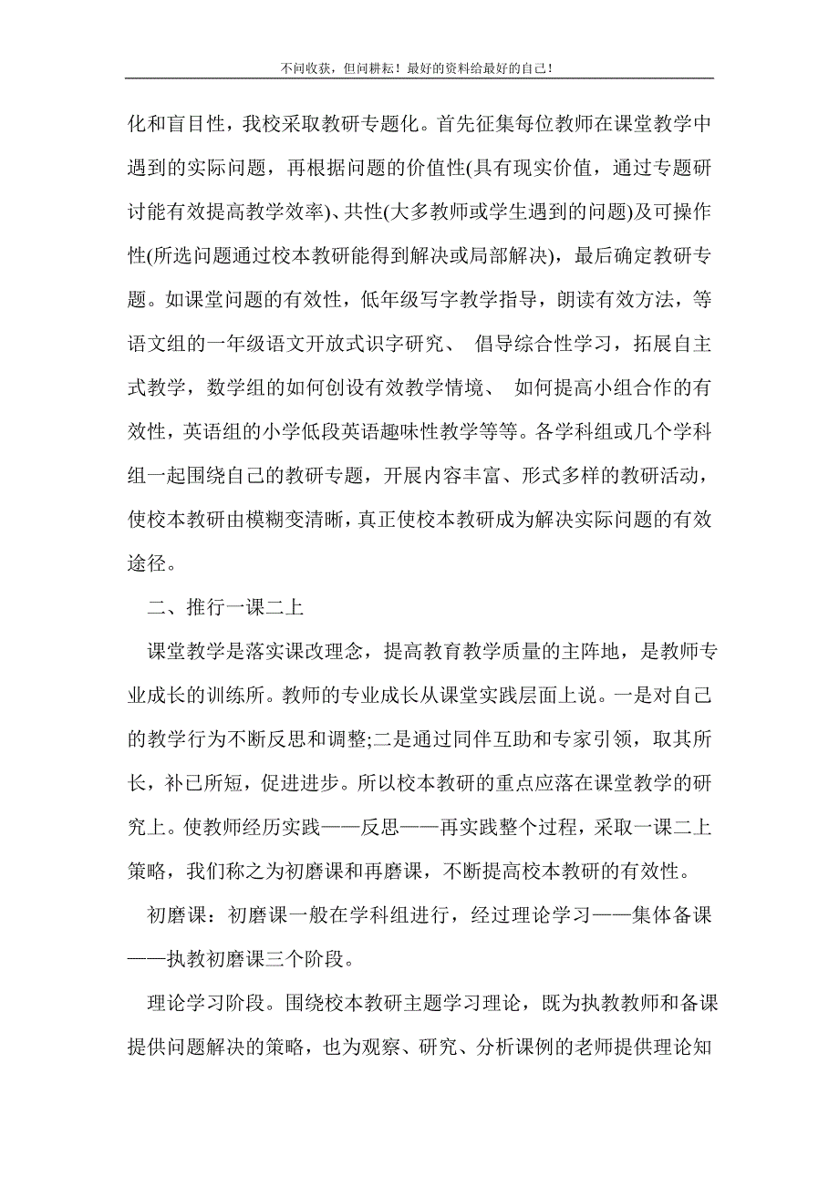 20XX小学校本教研活动总结_教研活动总结（新编写Word可编辑）_第3页