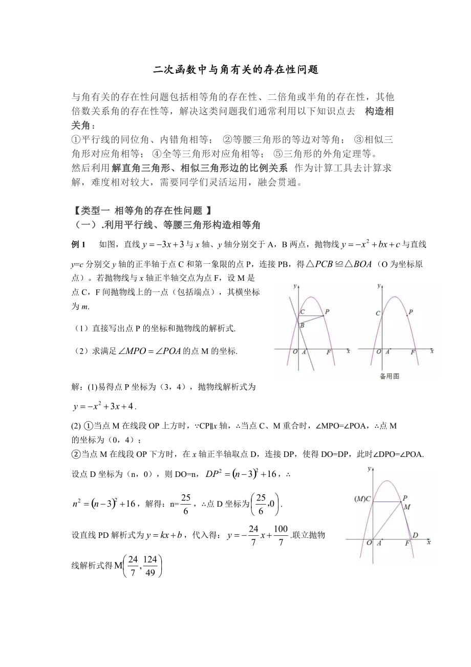 二次函数中与角有关的存在性问题_第1页