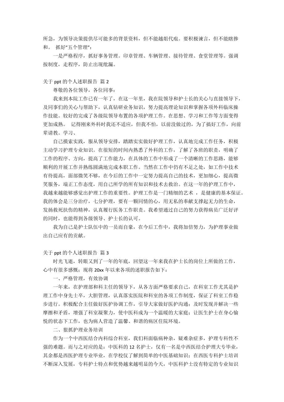 关于ppt的个人述职报告_第3页