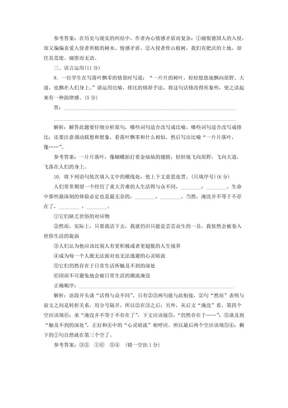 2020学年高中语文 课时跟踪检测（十一）云南冬天的树林（含解析）苏教版选修《现代散文选读》_第5页