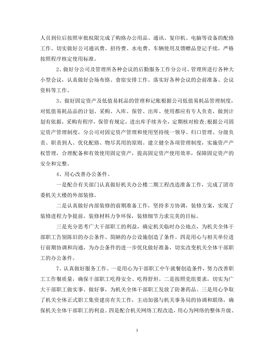 (精选）2020办公室文员的下半年工作计划5篇（通用）_第3页