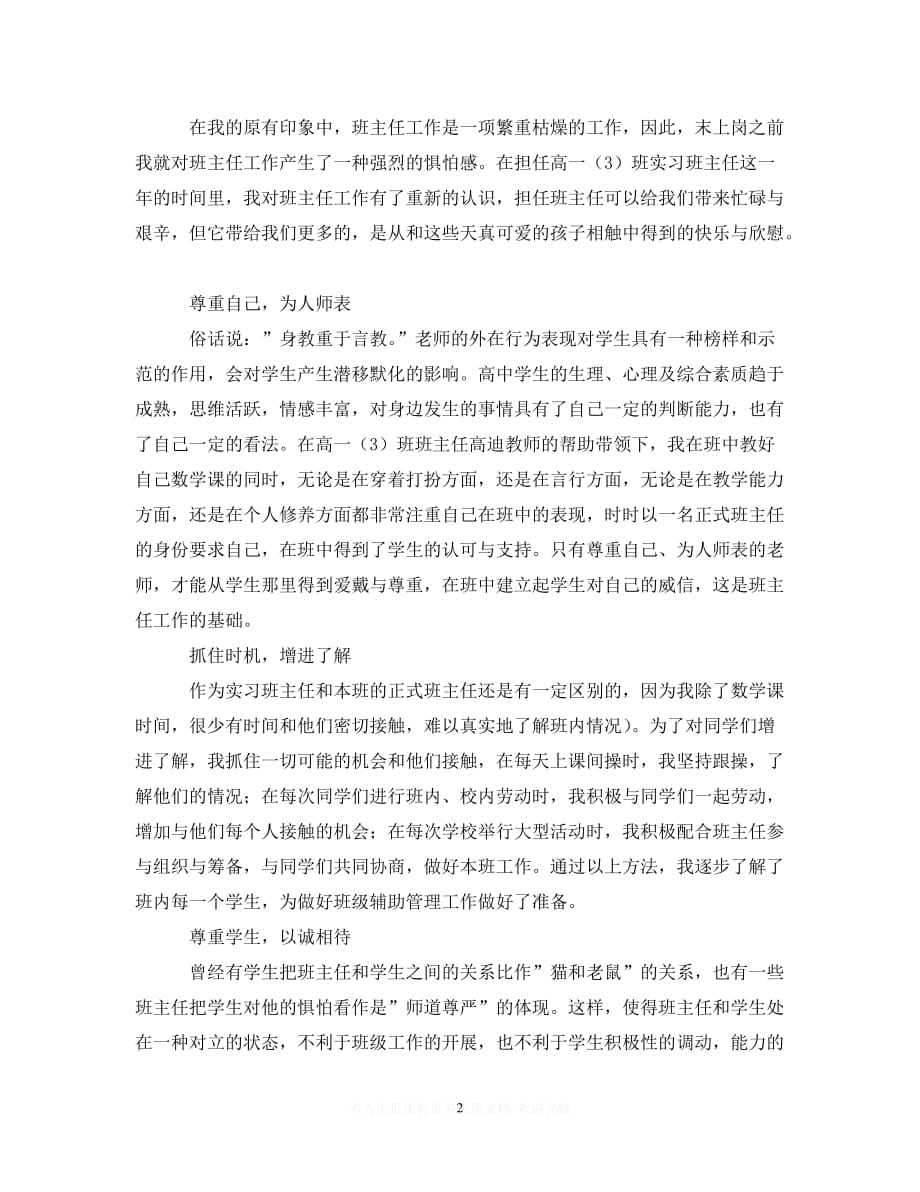 (精选）高一班主任学习工作计划（通用）_第2页