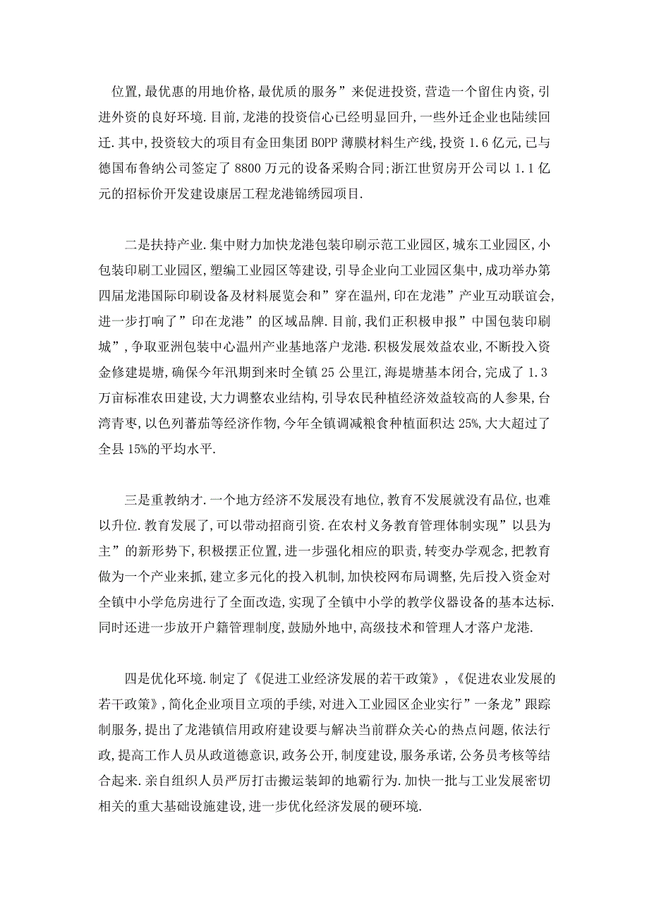 【最新】行政领导个人述职报告_第3页