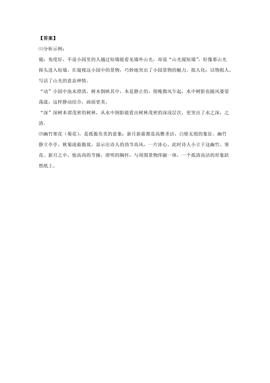 2020届高考语文第一轮诗歌鉴赏复习题6_第2页