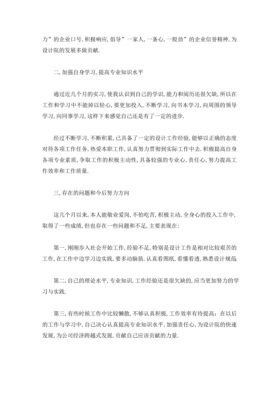 【最新】桥梁设计年终工作总结_第2页