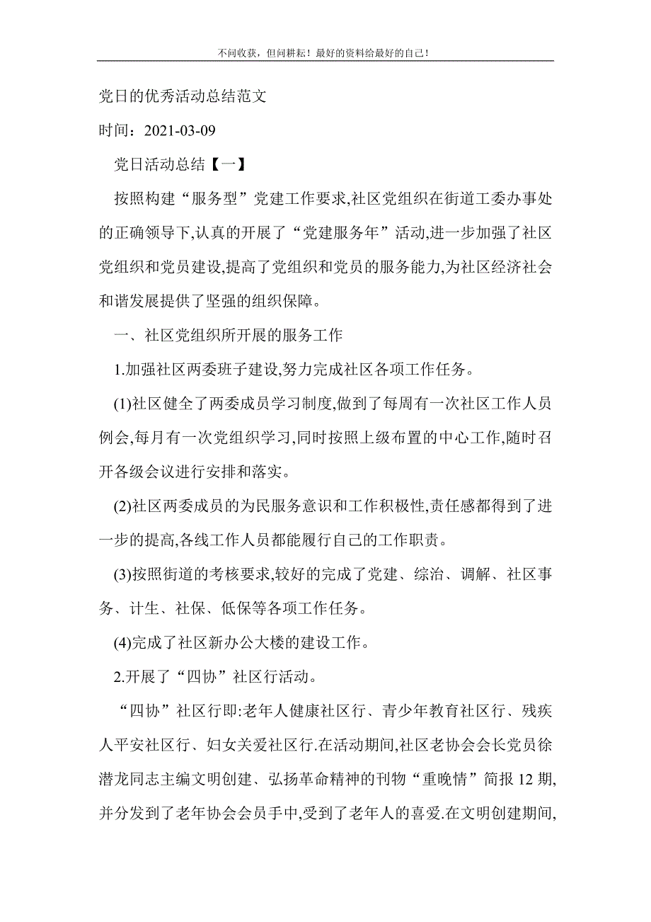 党日的优秀活动_党日活动总结（新编写Word可编辑）_第2页