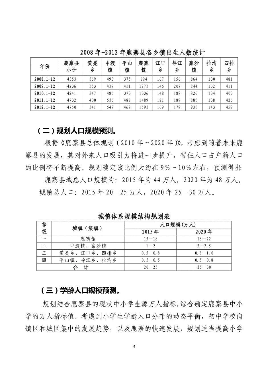 鹿寨县义务教育学校布局专项规划_第5页