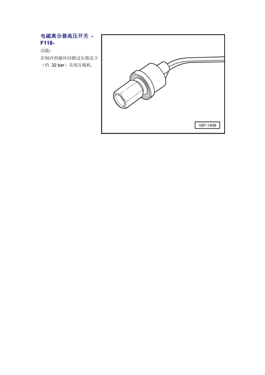新奥迪A6L C6维修资料：电磁离合器高压开关 -F118-_第1页