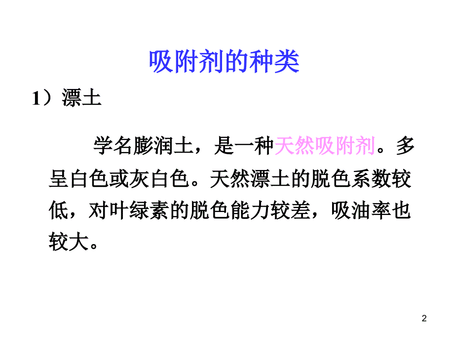 大学课件 食品化学 第四章脂类3_第2页