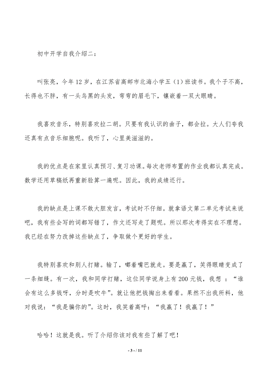 【精华】面试时简短的自我介绍模板汇总九篇_第3页