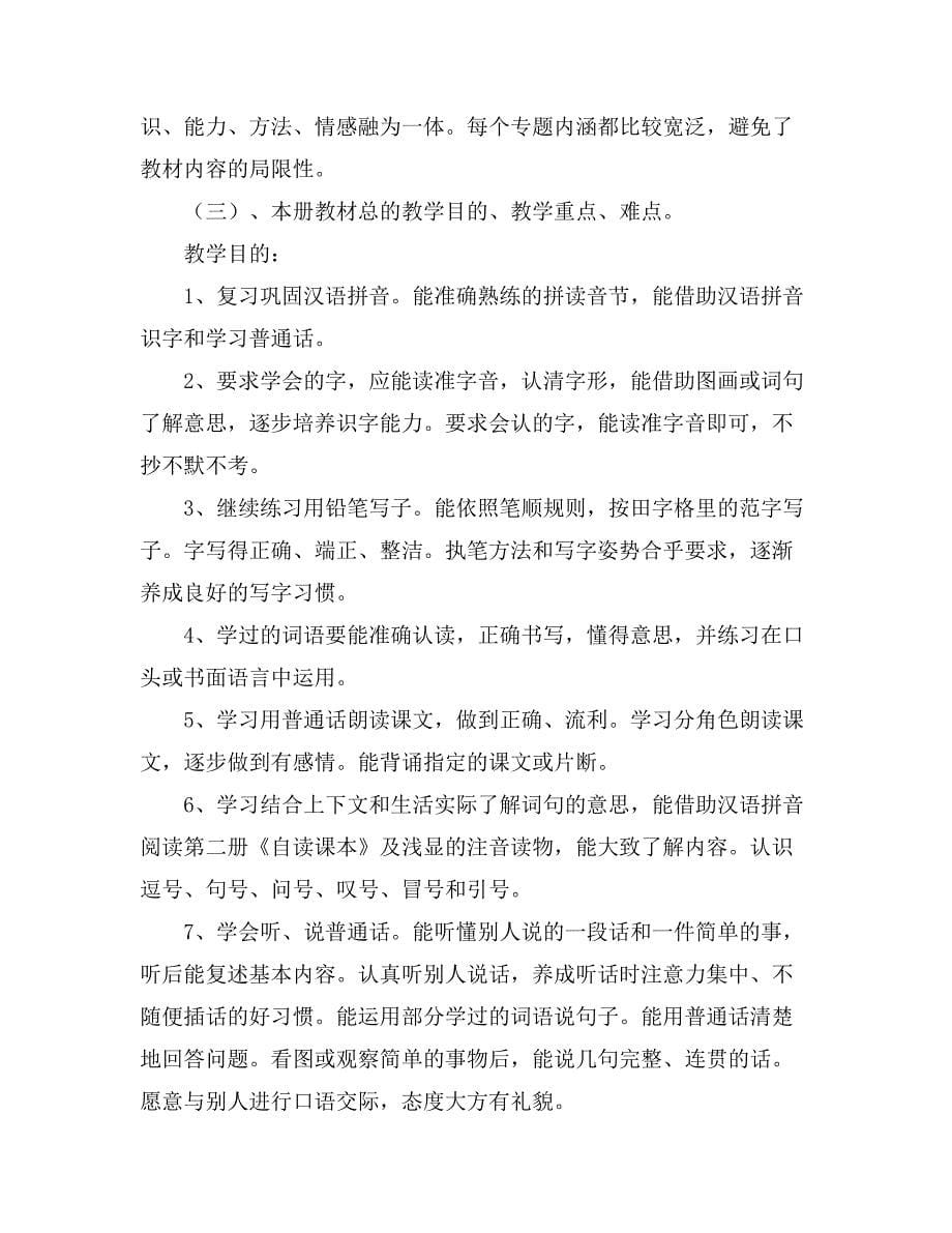 关于教师工作计划七篇_第5页