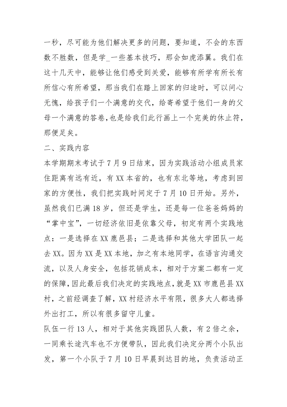 中学暑期社会实践报告（共3篇）_第2页