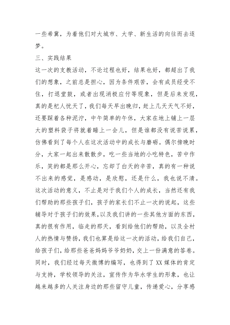 中学暑期社会实践报告（共3篇）_第4页