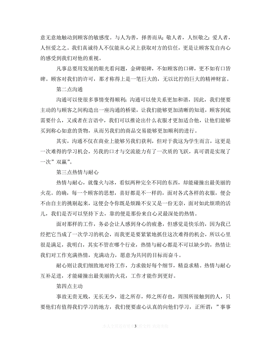 （202X精选）中学生社会实践心得体会大集合【三篇】（通用）_第3页